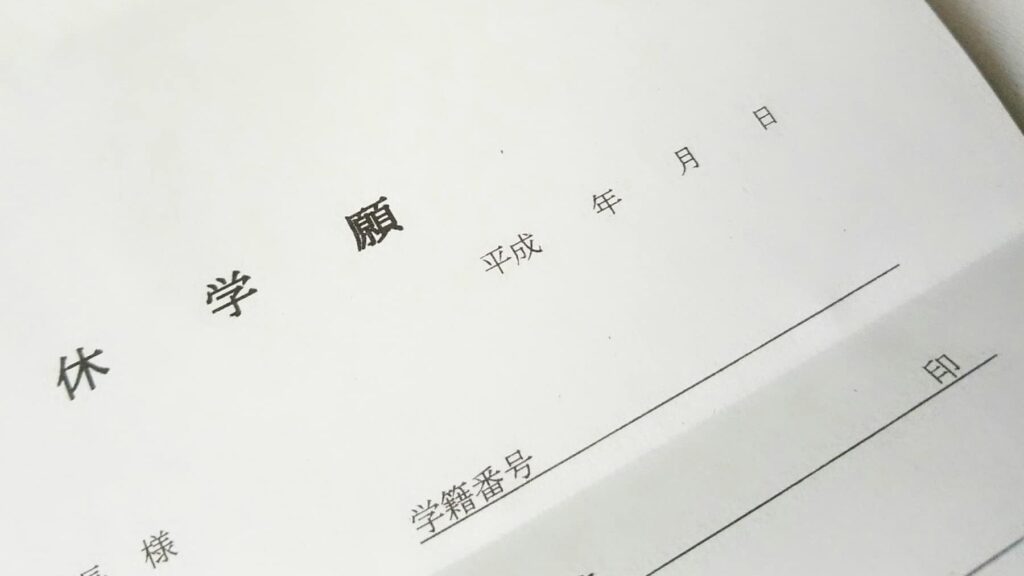 大学中退したい?メリット・デメリットを徹底解説!