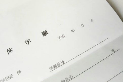 大学中退したい？メリット・デメリットを徹底解説！