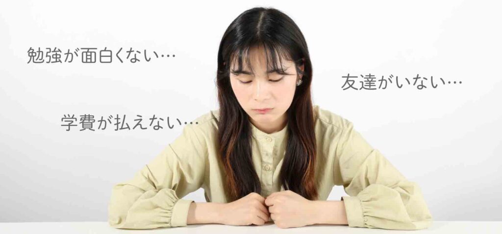 大学辞めたいなら!やるべき4つのことやデメリットについて解説