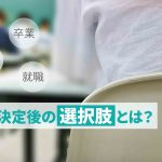 高専留年の実態調査!留年するとどうなるのか、その後について