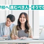大学を中退して専門学校に進むことは可能?進むべき人の特徴を紹介