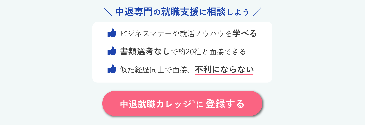 中退専門の就職支援に相談しよう
ビジネスマナーや就活ノウハウを学べる
書類選考なしで約20社と面接できる
似た経歴同士で面接、不利にならない