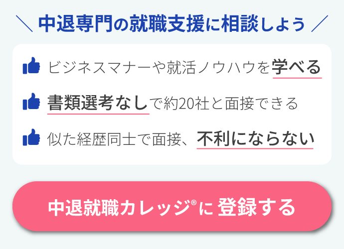 中退専門の就職支援に相談しよう
ビジネスマナーや就活ノウハウを学べる
書類選考なしで約20社と面接できる
似た経歴同士で面接、不利にならない