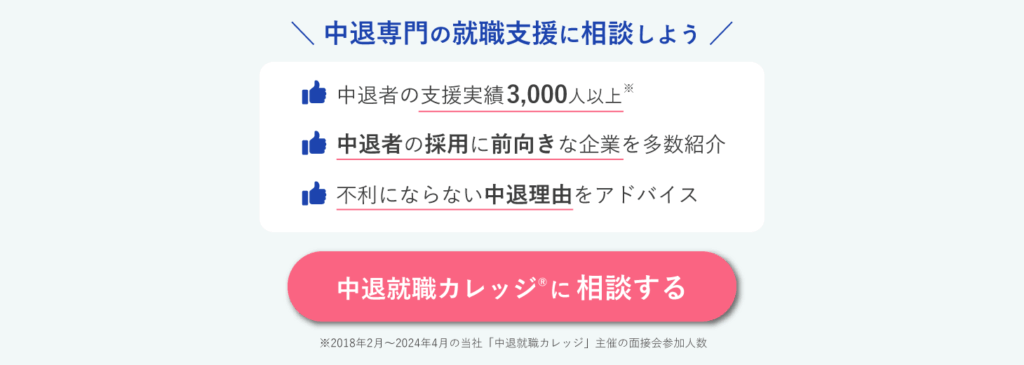 中退専門の就職支援に相談しよう
中退者の支援実績3,000人以上
中退者の採用に前向きな企業を多数紹介
不利にならない中退理由をアドバイス
