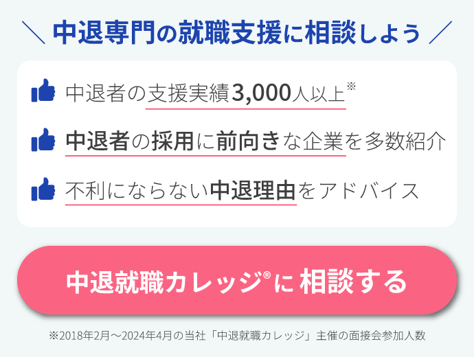中退専門の就職支援に相談しよう
中退者の支援実績3,000人以上
中退者の採用に前向きな企業を多数紹介
不利にならない中退理由をアドバイス
