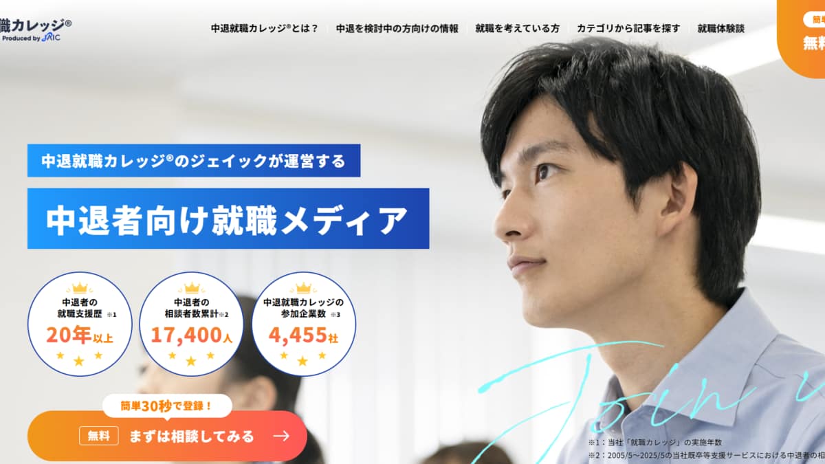 中退の就職 | 中退就職カレッジ®