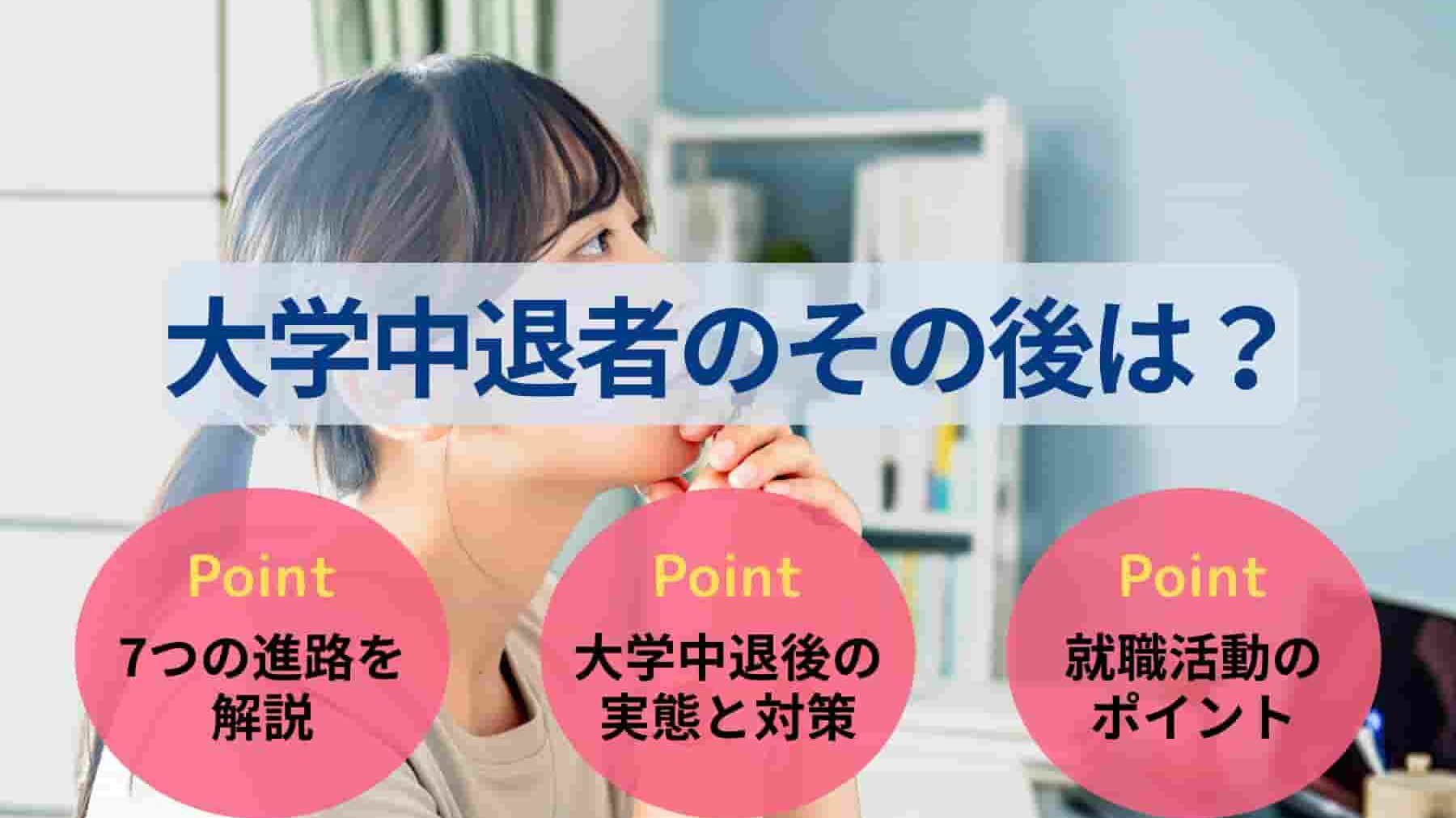 大学中退者のその後は？7つの進路について詳しく解説