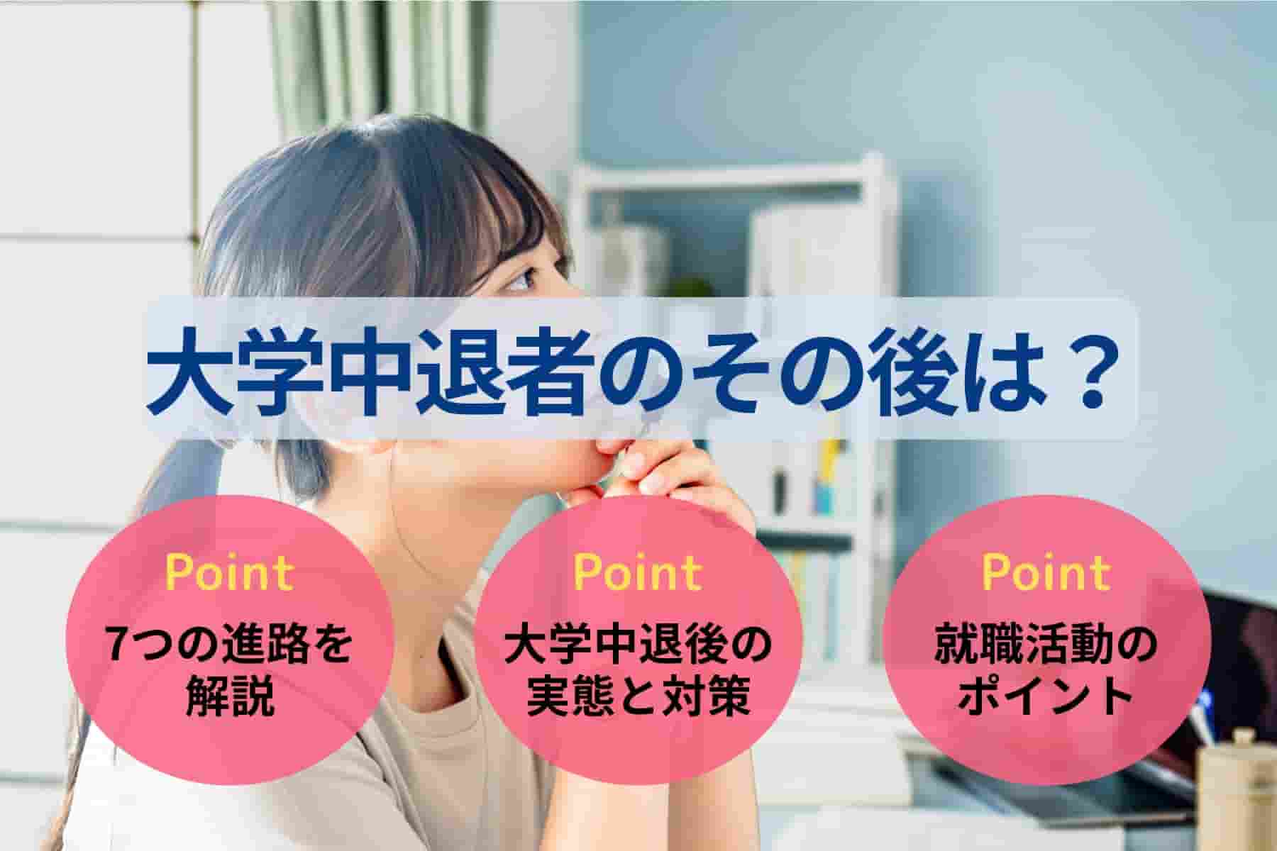 大学中退者のその後は？7つの進路について詳しく解説