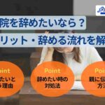 大学院を辞めたいなら？デメリット・辞める流れを解説！