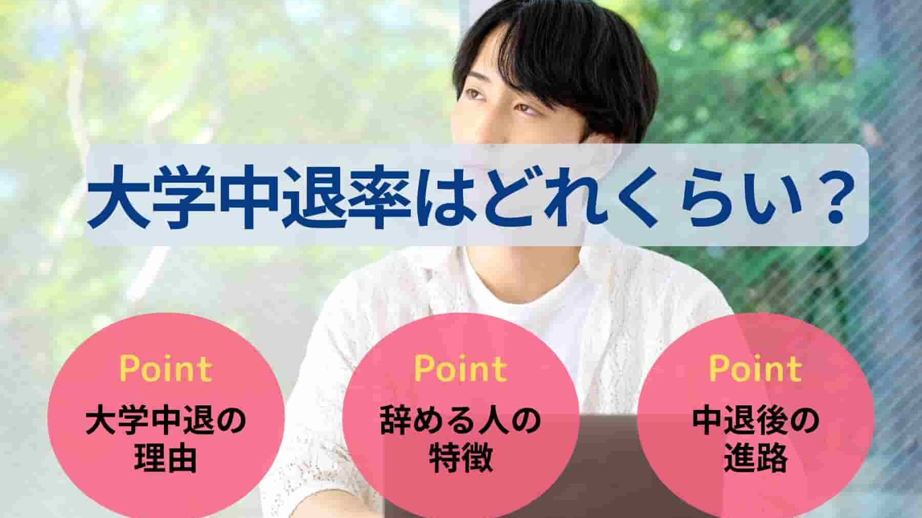 大学中退率はどれくらい？辞める人の特徴やその後の進路も解説