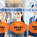 大学中退者向けの就職エージェント5選｜就職支援のメリットや活用法を解説！