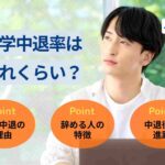 大学中退率はどれくらい？辞める人の特徴やその後の進路も解説