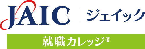 株式会社ジェイック就職カレッジ®