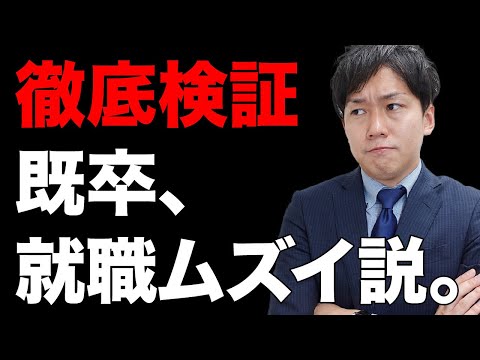 既卒就活は難しい!?既卒者が就職成功するカギは〇〇だった!?