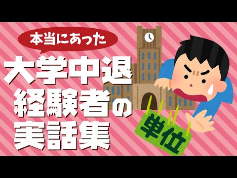 【実話】ちゃんとしていた私が大学中退…。一度は諦めかけた正社員就職を成功させた女性