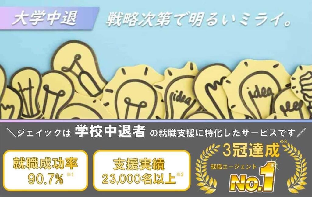 大学中退者は就職できる?-中退者が行った方がいい相談先を解説-
