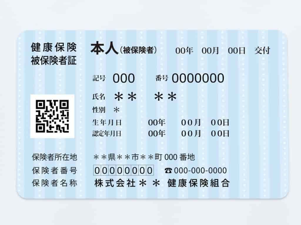 証 種類 保険 保険証の種類を一覧でみると凄い数！気になる記号、番号、保険者番号や色の違いの意味を知る！