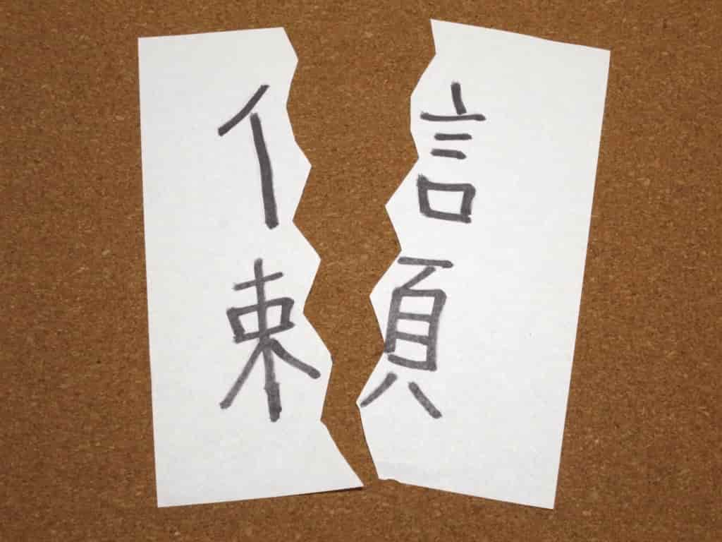 無職もフリーターも社会的信用がないのは共通している