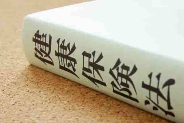 年金の種類2.厚生年金