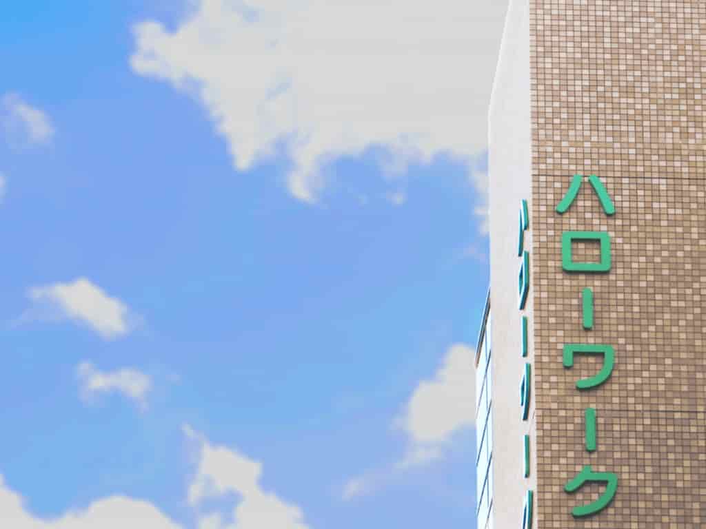 ハローワークを活用した就職活動
