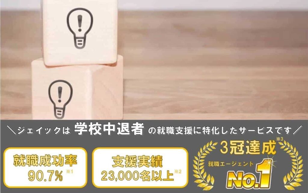 大学中退後の就活はこう進める!正社員になるための5つのコツ