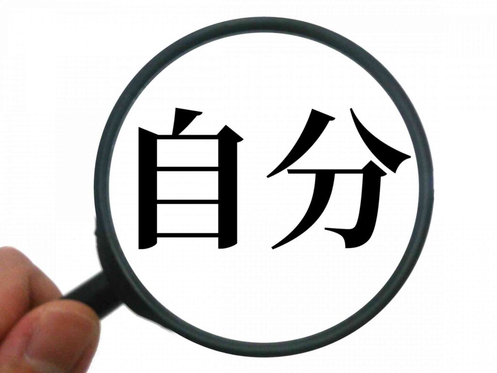 分に向いてる仕事を見つける-適職探しのその前に-