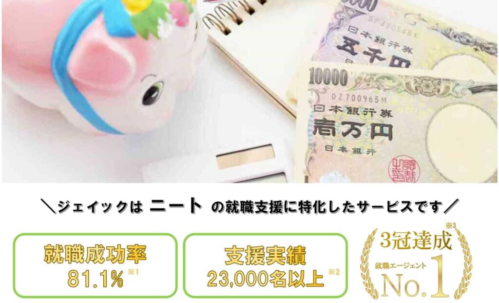 ニートが稼ぐには~ニートがお金を稼ぐ方法をたくさんご紹介!!~