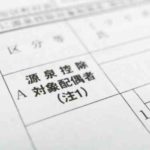 扶養者や控除って結局なに？ 意味や履歴書への書き方を解説！