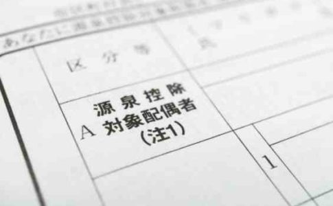 扶養者や控除って結局なに？ 意味や履歴書への書き方を解説！