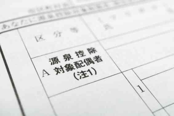 扶養者や控除って結局なに？ 意味や履歴書への書き方を解説！