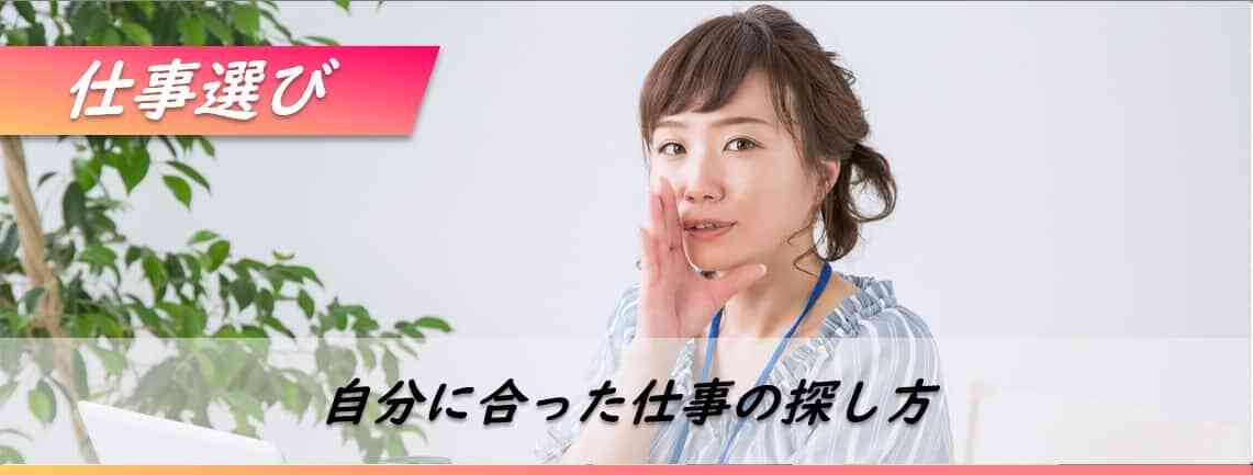 自分に合った仕事はどう探す 就職 転職成功の為に適職診断を解説 自分に合った仕事はどう探す 就職 転職成功の為に適職診断を解説