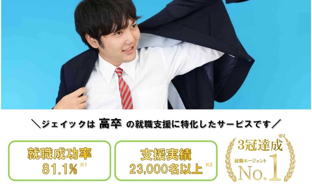 高卒の仕事を【おすすめ/高収入/女性向け/将来性】で紹介!-仕事選びのポイントも解説-