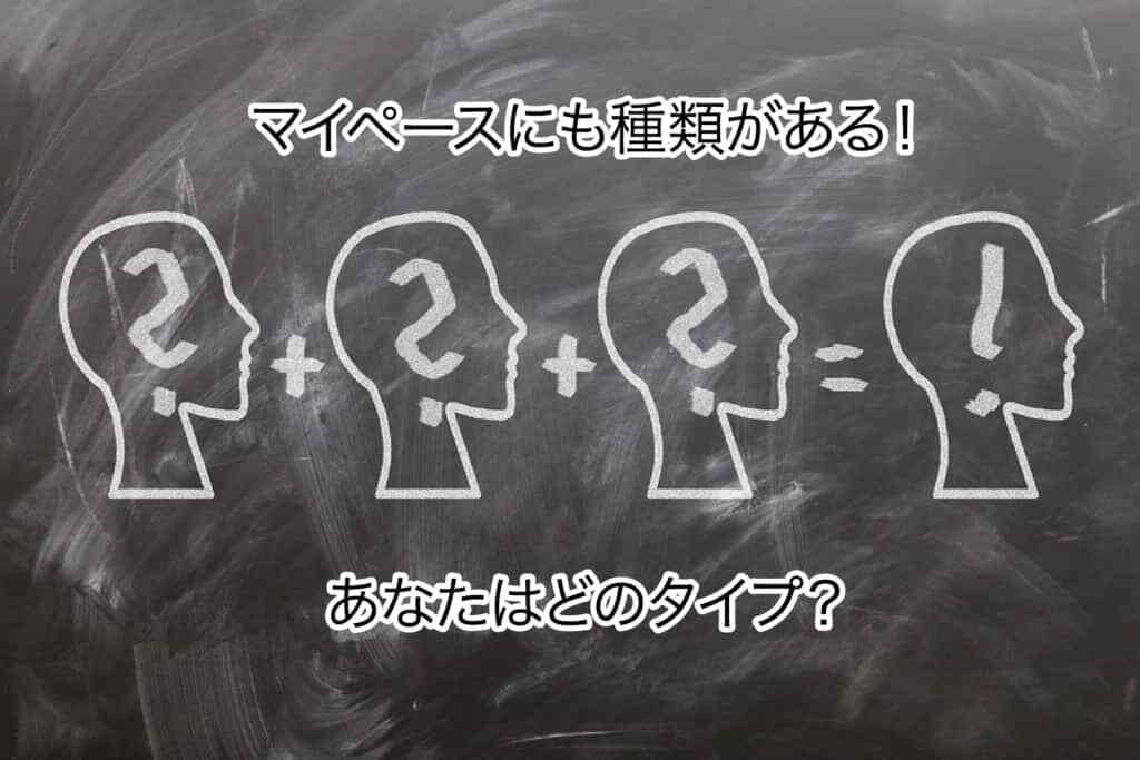 マイペースに向いてる仕事18選 自分のペースで仕事をするには