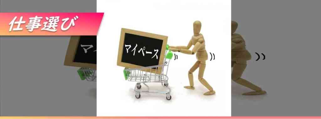 マイペースに仕事ができる人の特徴