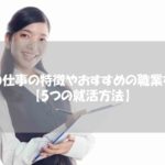 中卒の仕事の特徴やおすすめの職業を解説【5つの就活方法】