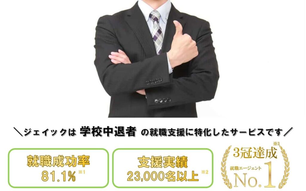 専門学校中退は就職に不利だけどコツを押さえれば就職は可能