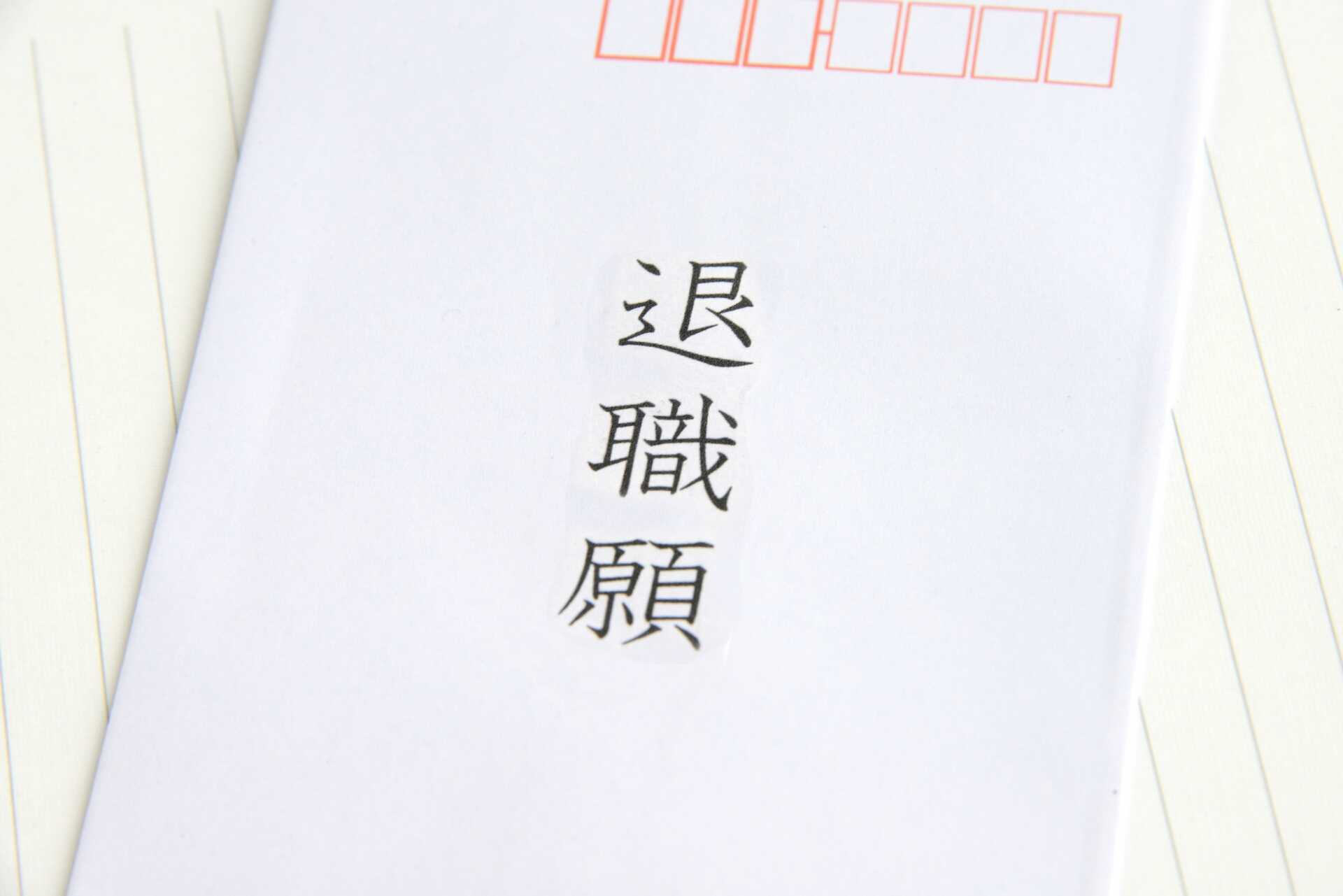 会社を退職するタイミングの決め方は 事前に退職 転職プランを立てることも大切 会社を退職するタイミングの決め方は 事前に退職 転職プランを立てることも大切