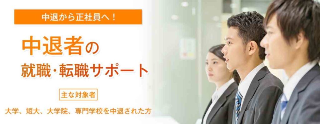 中退者向け就職支援サービス「セカンドカレッジ」を利用しよう