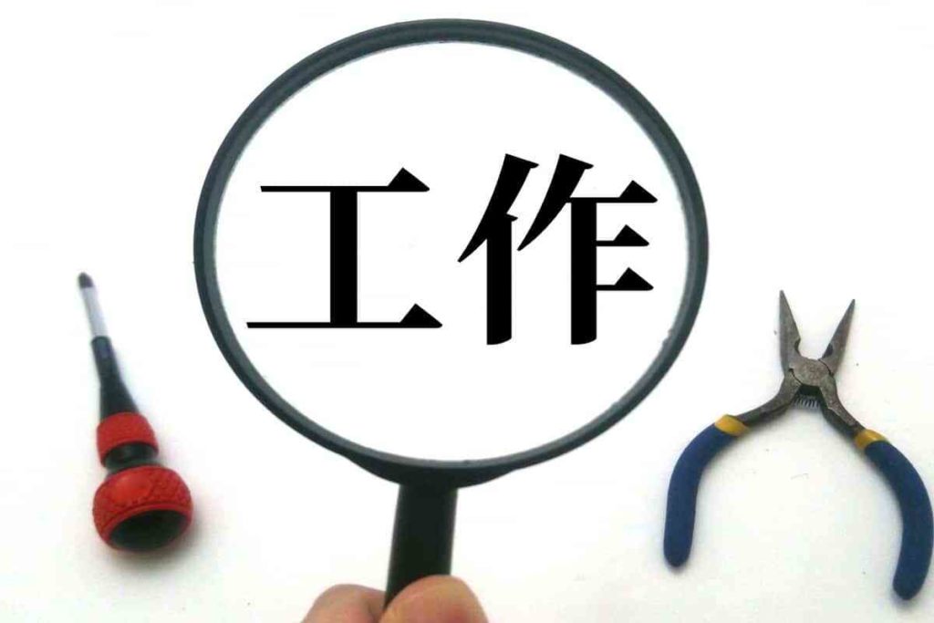 ものづくりをする仕事とは