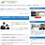 大学中退者専門の就職支援サイト『大学中退就職ガイド』に取材されました！