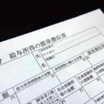 源泉徴収票っていつ貰えるの？なくしたけど再発行できるの？20代にありがちな疑問に答えます。