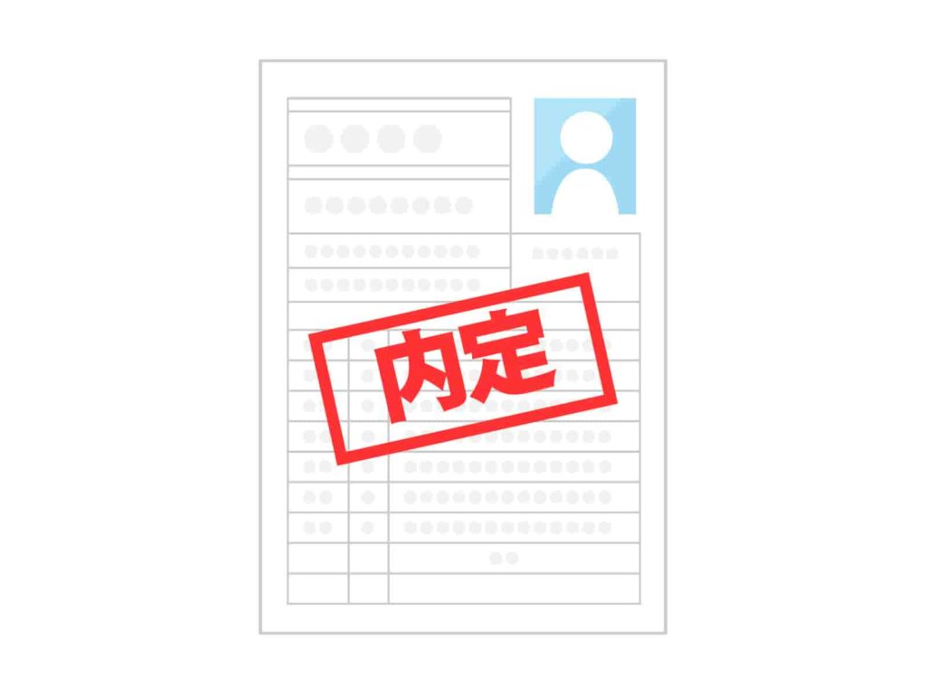 内定承諾書とはどんな書類？