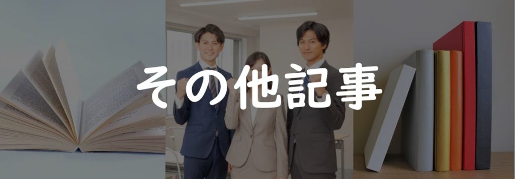 その他記事