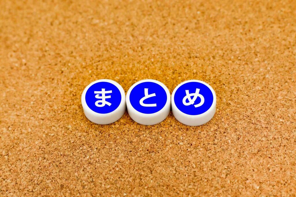家事手伝いとニートの違いについて~まとめ~