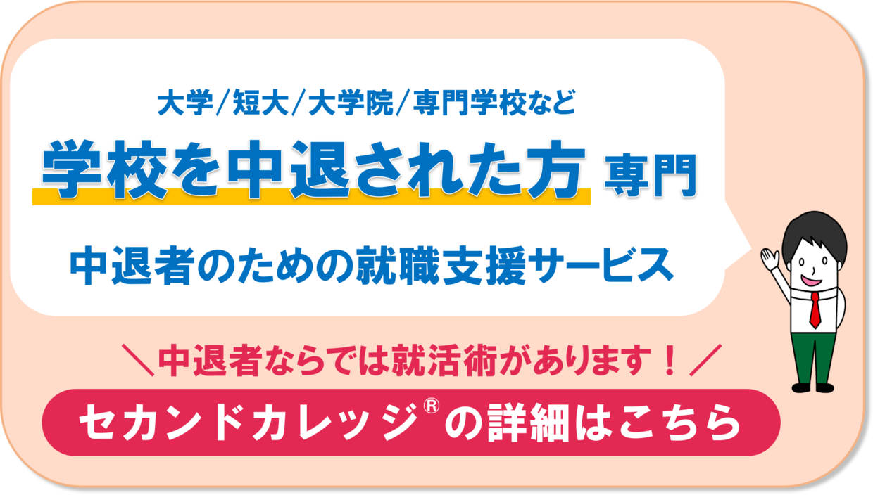 セカンドカレッジの詳細について