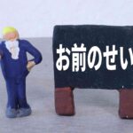 ニートなったこと親のせいにする人について解説！自分を改善させる方法も紹介！