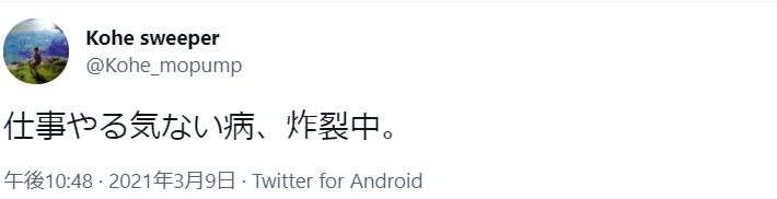 仕事 行きたくない SNS(2)