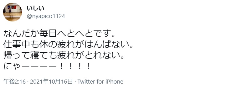 仕事 行きたくない SNS(7)