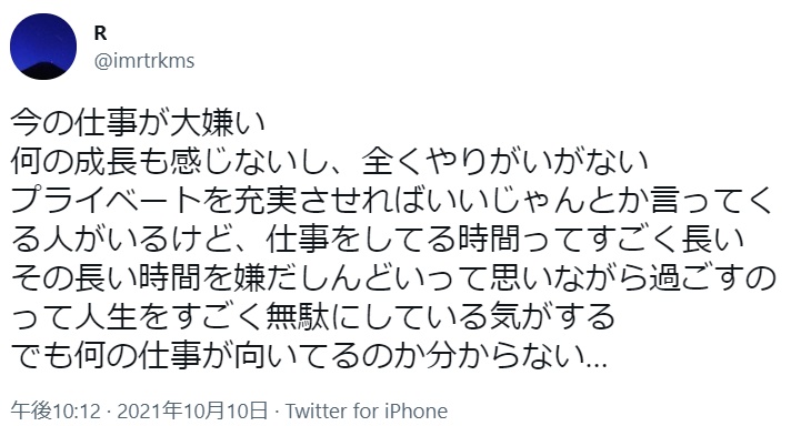 仕事 行きたくない SNS(8)