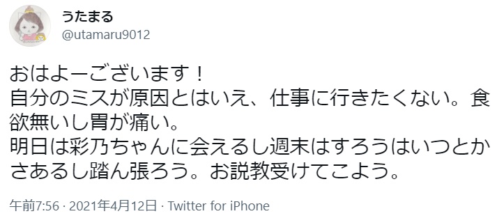仕事 行きたくない SNS(9)